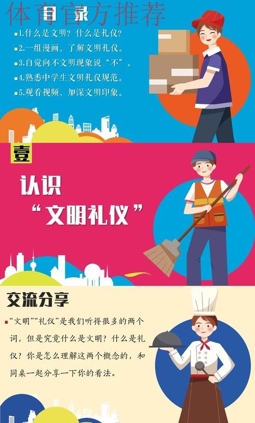 “体”现文明 “育”见未来