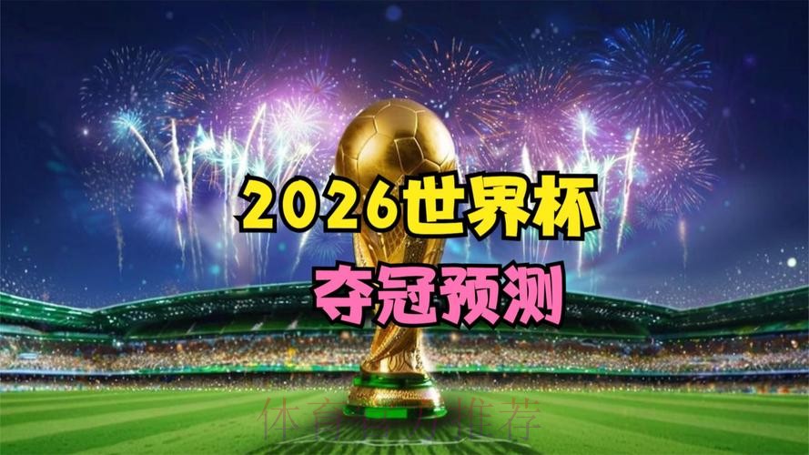 世界杯专家预测下载 世界杯专家预测下载